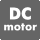 Магнитоэлектрический двигатель (DC) Магнитоэлектрический двигатель (DC)